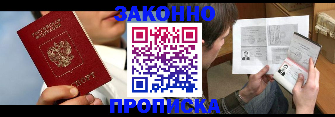 прописка регистрация в Ханты-Мансийске