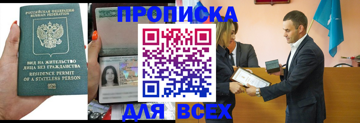 временная регистрация для школы в Ханты-Мансийске