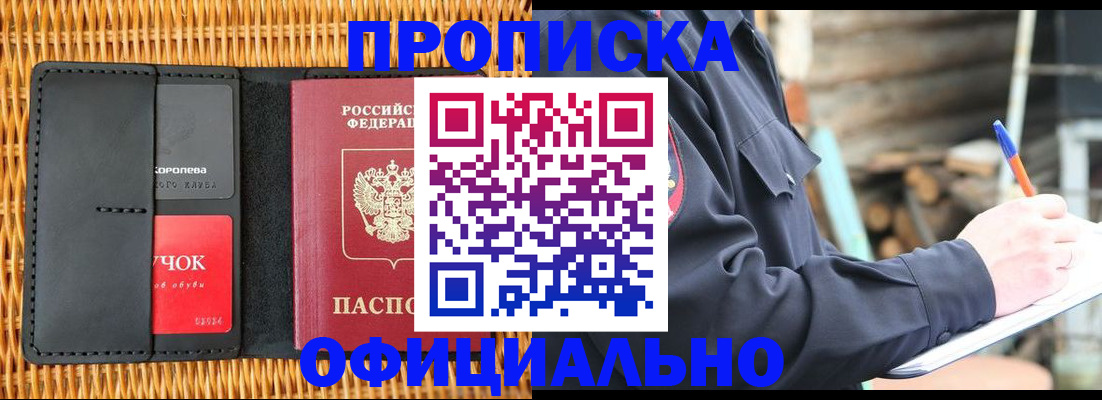 прописка штамп в Ханты-Мансийске